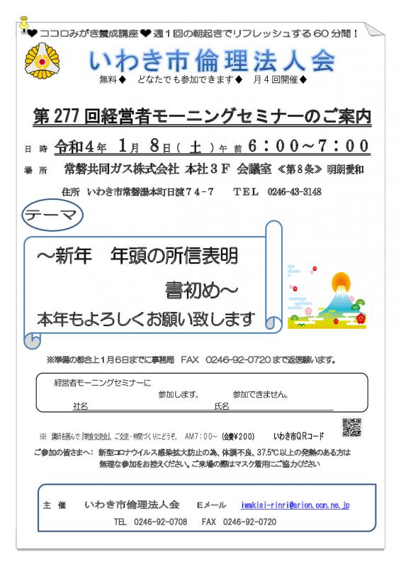 第277回「新年　年頭の所信表明　書初め 」
