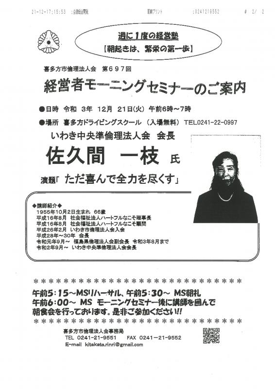 講演:佐久間 一枝 氏 【ただ喜んで全力を尽くす】