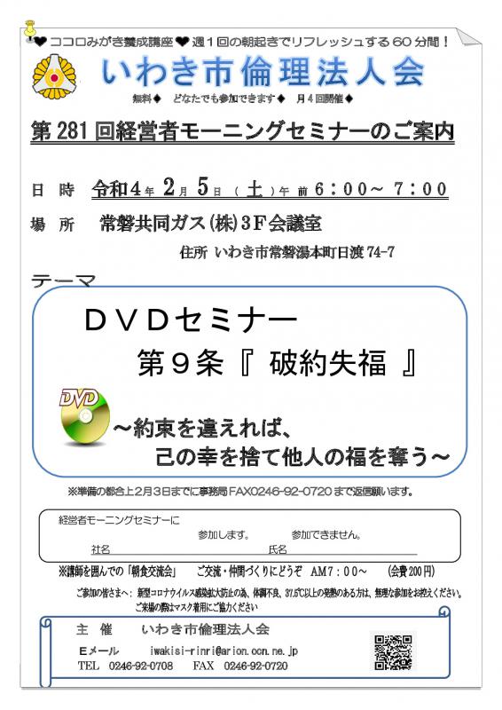 第281回「DVDセミナー　第9条　破約失福 」