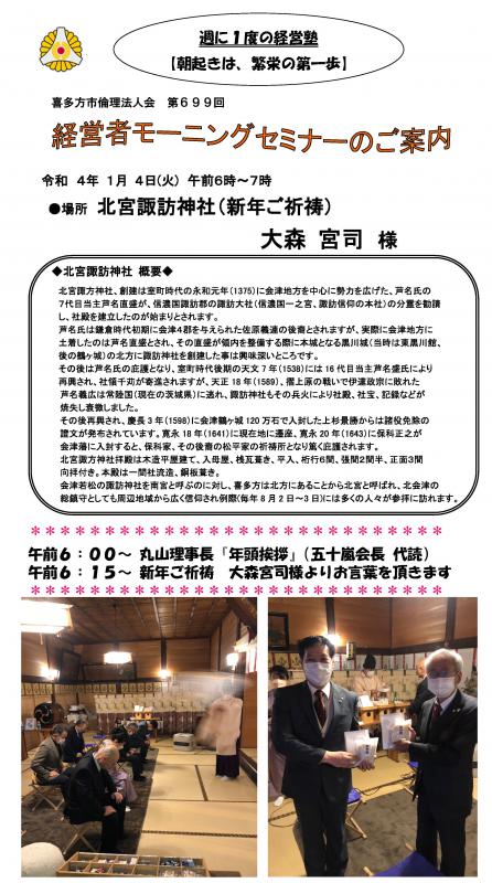 北宮諏訪神社 （新年ご祈祷）大森 宮司 様