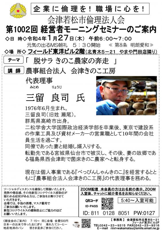 三留良司氏「脱サラ きのこ農家の奔走」