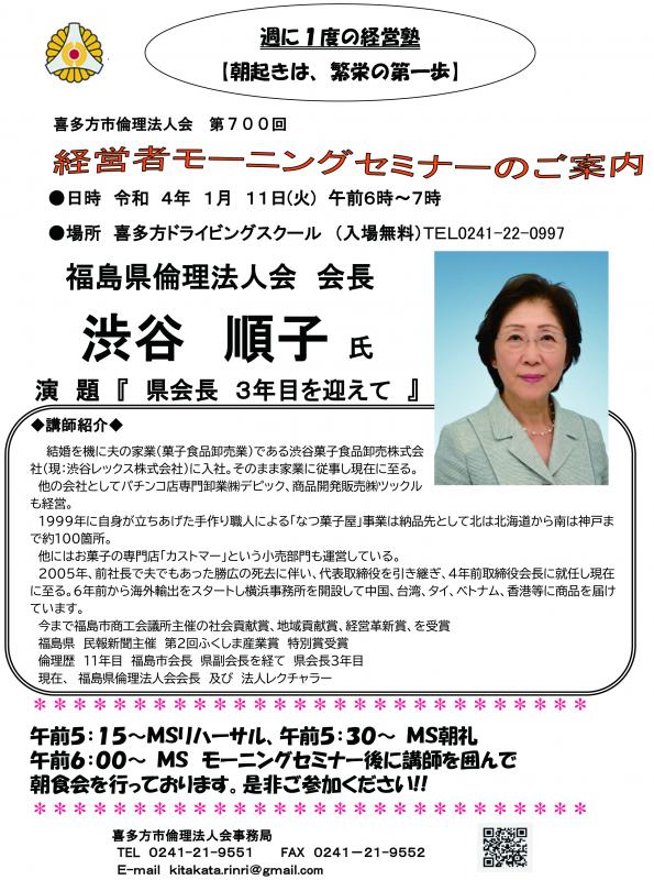 演 題 『 県会長 ３年目を 迎えて 』　講師：渋谷順子　氏
