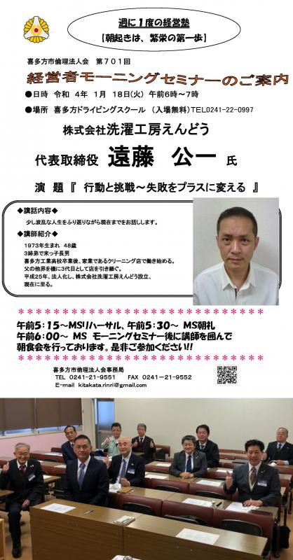 講師:株式会社 洗濯工房 えんどう 代表取締役 遠藤 公一氏