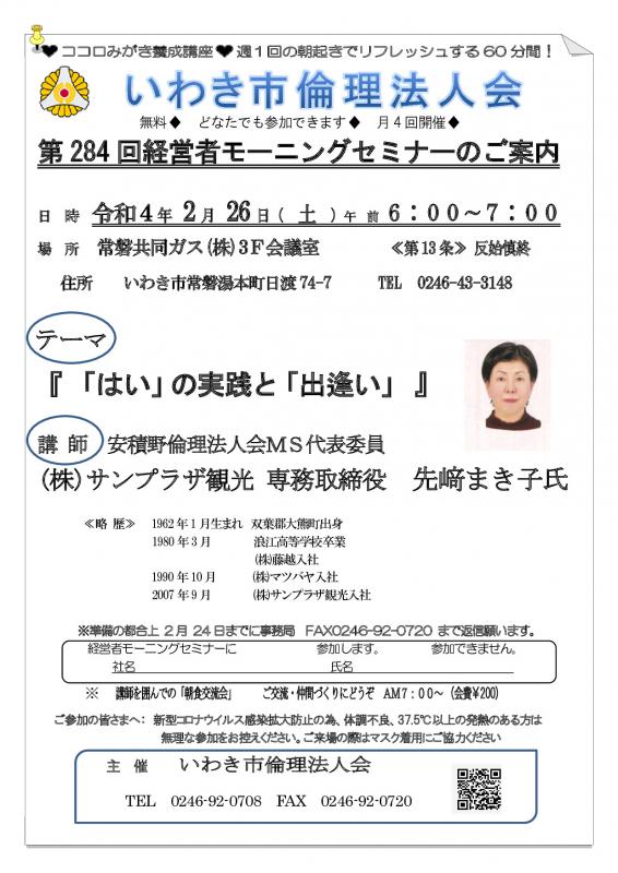 第284回 『 「はい」の実践と「出逢い」 』