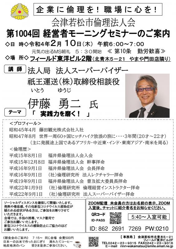 伊藤勇ニ氏「実践力を磨く!」