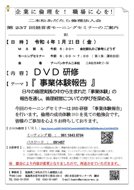 テーマ『DVD研修 事業体験報告』