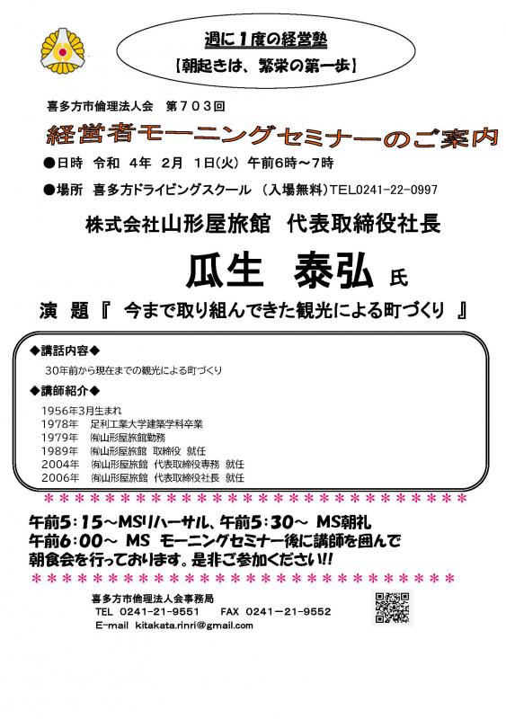 講師:(株)山形屋旅館 代表取締役社長 瓜生泰弘 氏