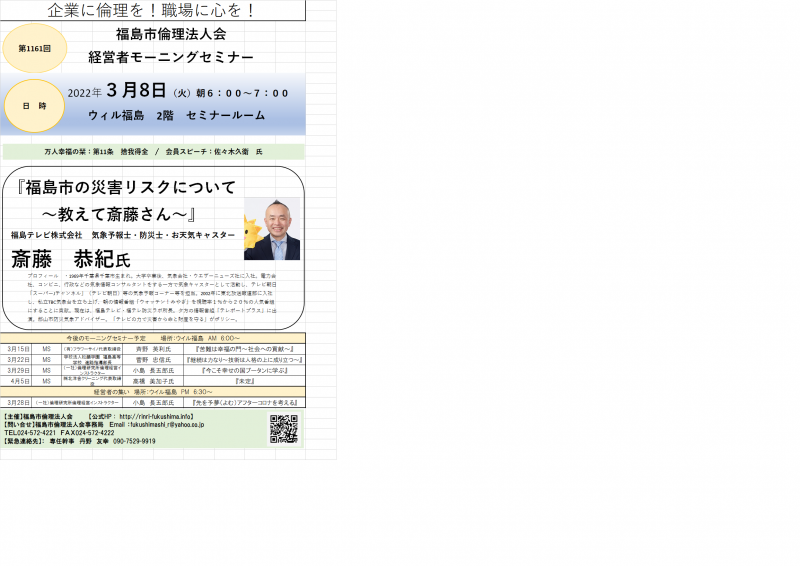 『福島市の災害リスクについて~教えて斎藤さん~』