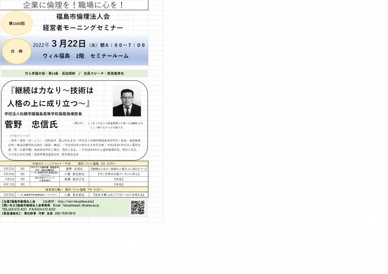 『継続は力なり~技術は人格の上に成り立つ~』