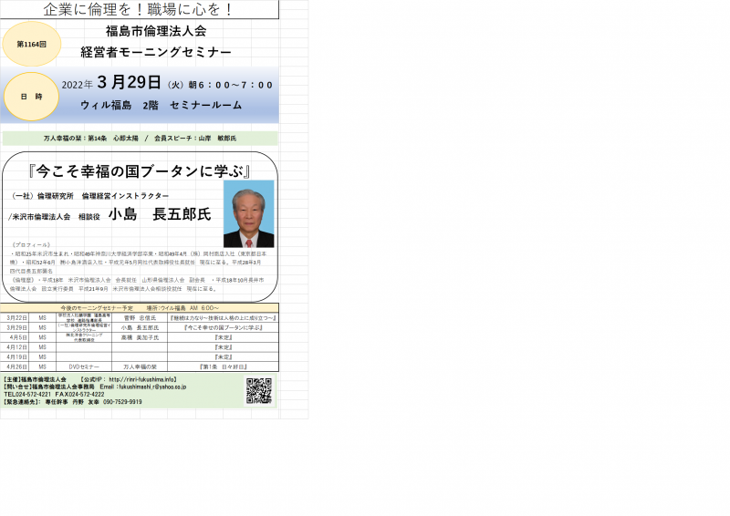 『今こそ幸福(こうふく)の国ブータンに学ぶ』