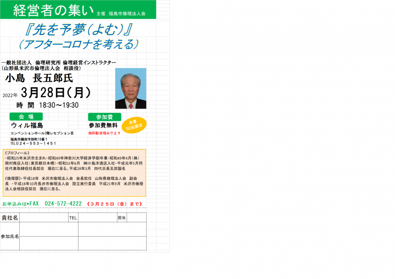 『先を予夢(よむ)』