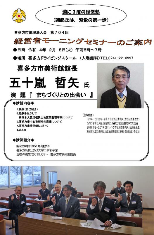 講 師: 「まちづくりとの 出会い」五十嵐 哲矢 氏