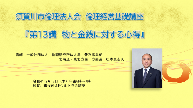 第13講 物と金銭に対する心得