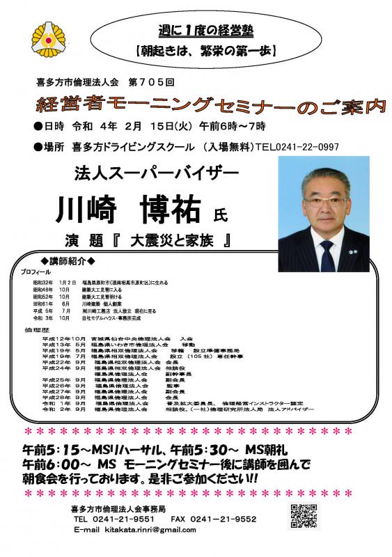 講師：法人スーパーバイザー　川崎 博祐 氏『大震災と家族』