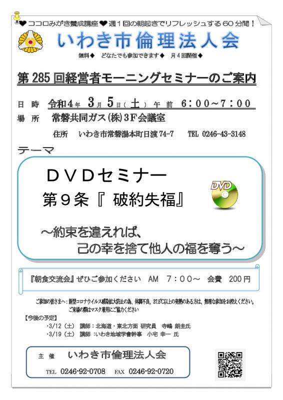 第 285 回 ⅮVDセミナー 第9条『 破約失福』