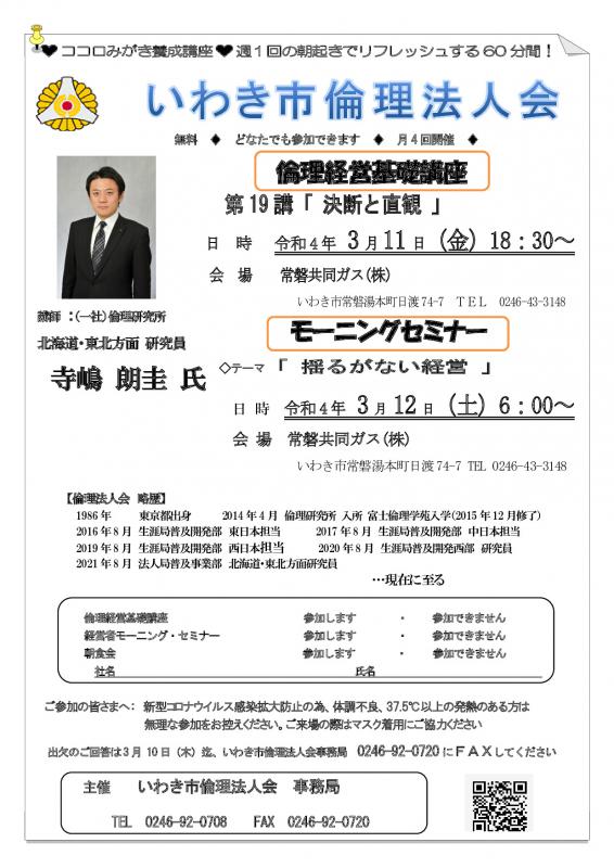 第 19 講「 決断と直観 」