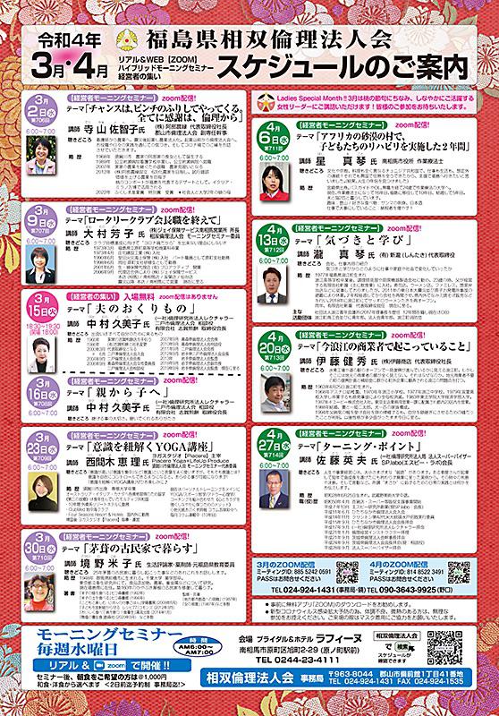 令和4年3月～4月　セミナースケジュールのご案内