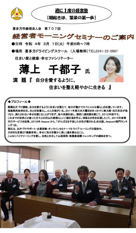 講 師:住まい愛と健康・幸せファシリテーター 薄上 千都子 氏