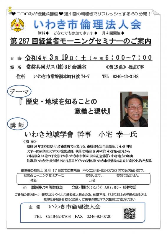 第287回『 歴史・地域を知ることの 意義と現状』