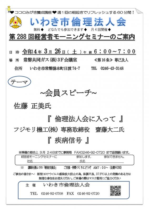 第288回 テーマ ~会員スピーチ~