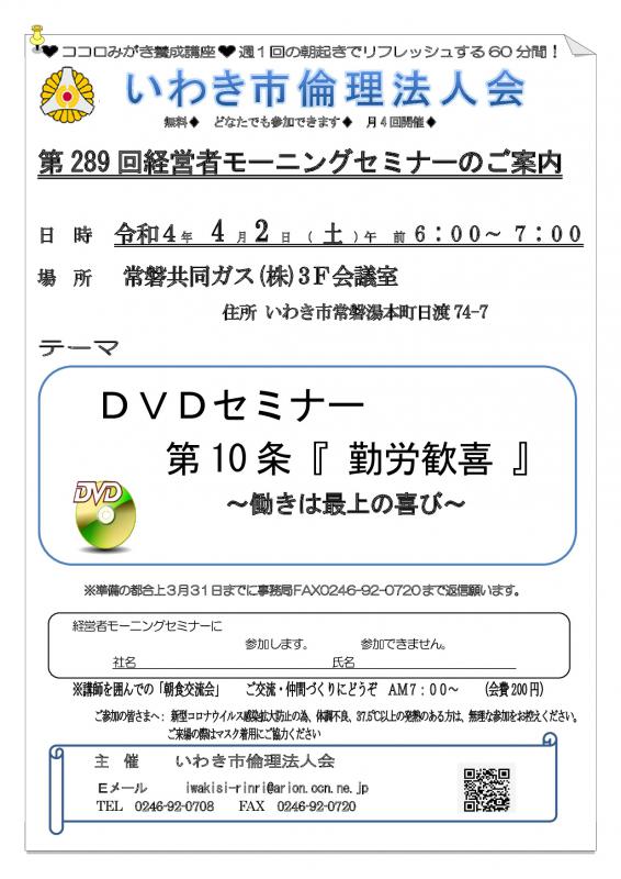 第289回 DVD 第 10 条『 勤労歓喜 』 働きは最上の喜び