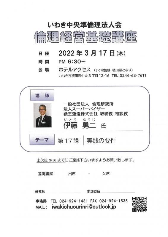 第17講「実践の要件」法人スーパーバイザー 伊藤勇二氏