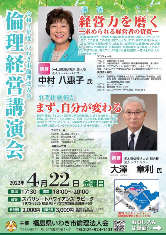 経営力を磨く　求められる経営者の資質