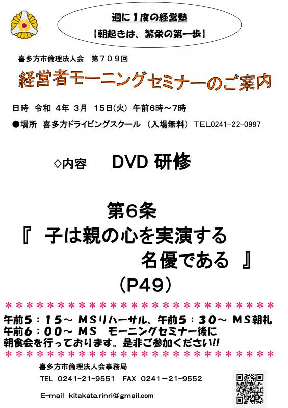 DVD 研修 第6条 『 子は親の心を実演する名優である 』
