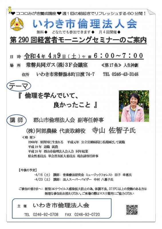 第290回『 倫理を学んでいて、 良かったこと 』