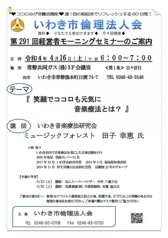 第291回『 笑顔でココロも元気に 音楽療法とは? 』