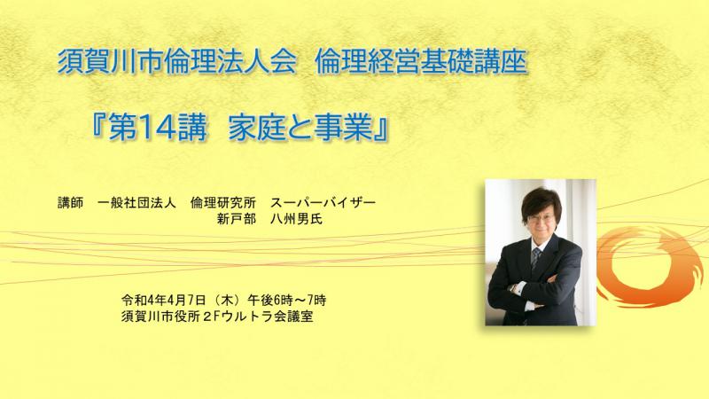 第14講 家庭と事業
