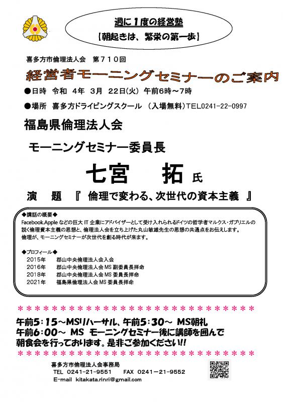 講師：七宮　拓氏　倫理で変わる、次世代の資本主義