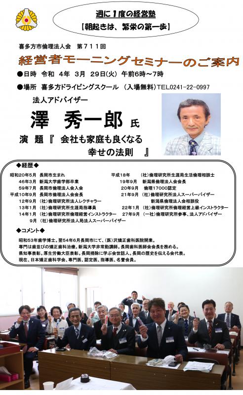 講師:法人アドバイザー 澤 秀一郎氏