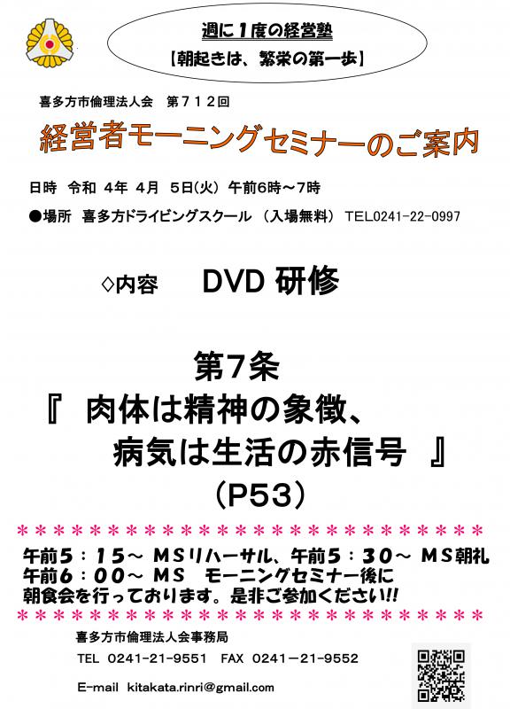 万人幸福の栞 第7条 「肉体は精神の象徴、病気は生活の赤信号」