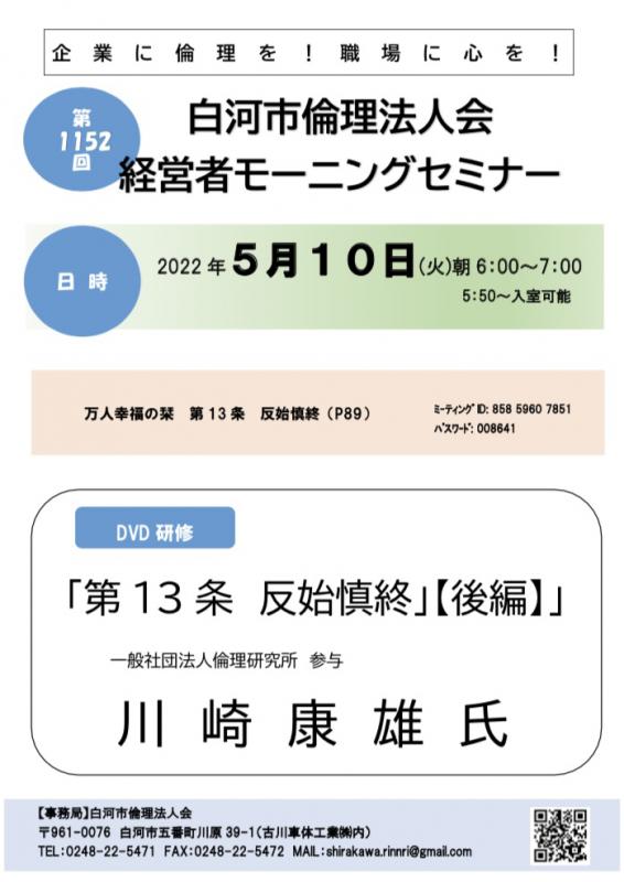 万人幸福の栞解説 第13条 反始慎終【後編】