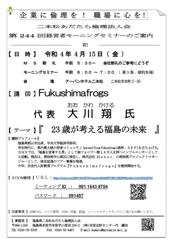 テーマ『 23歳が考える福島の未来 』