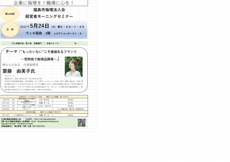 『’’もったいない’’こそ価値あるブランド~完熟桃で新商品開発~』