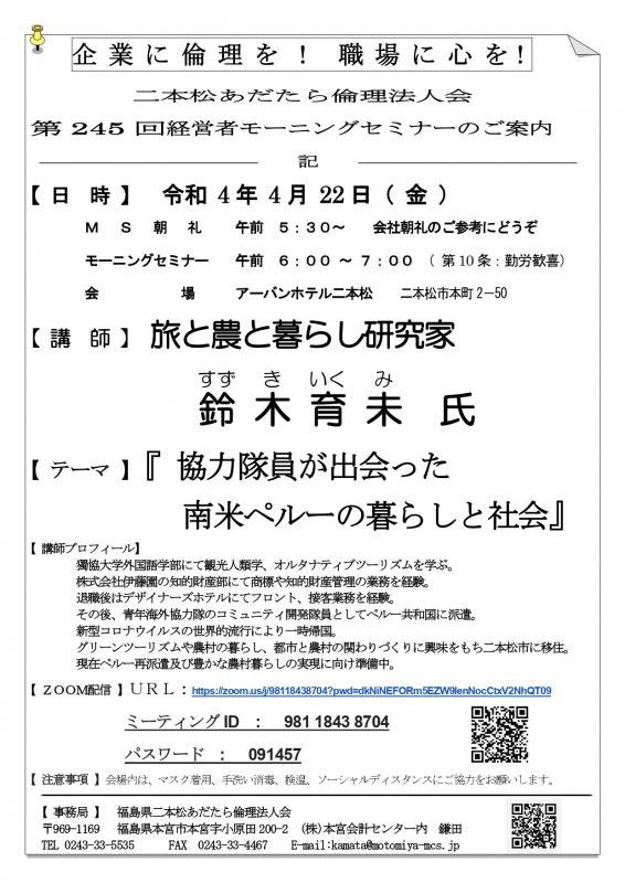 『 協力隊員が出会った 南米ペルーの暮らしと社会 』