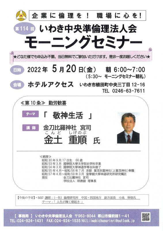 第114回「敬神生活」金刀比羅神社 宮司 金土重順氏
