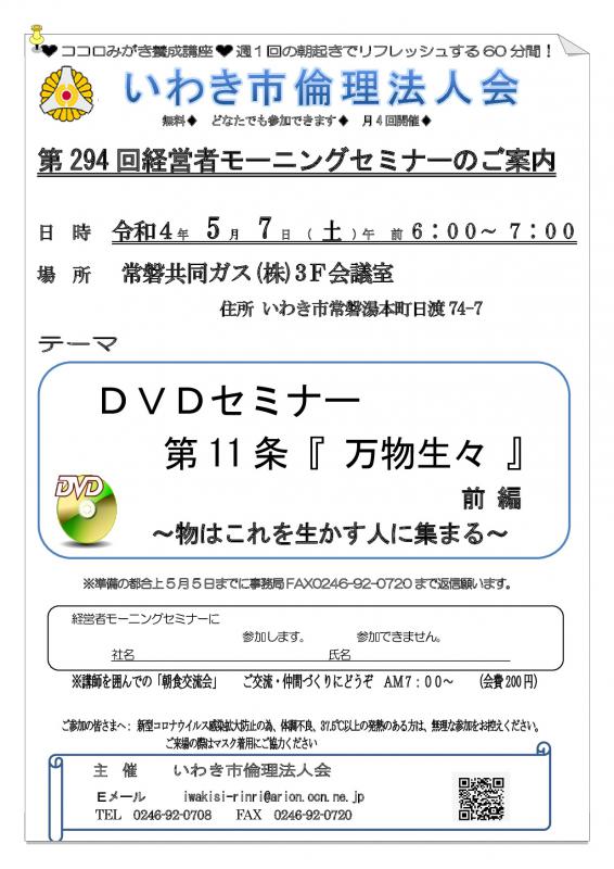 第　294回　DVDセミナー　第 11 条『 万物生々 』