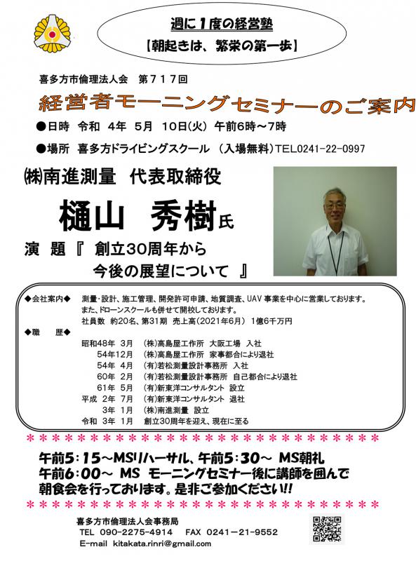 講師：樋山秀樹氏　創立３０周年から今後の展望について
