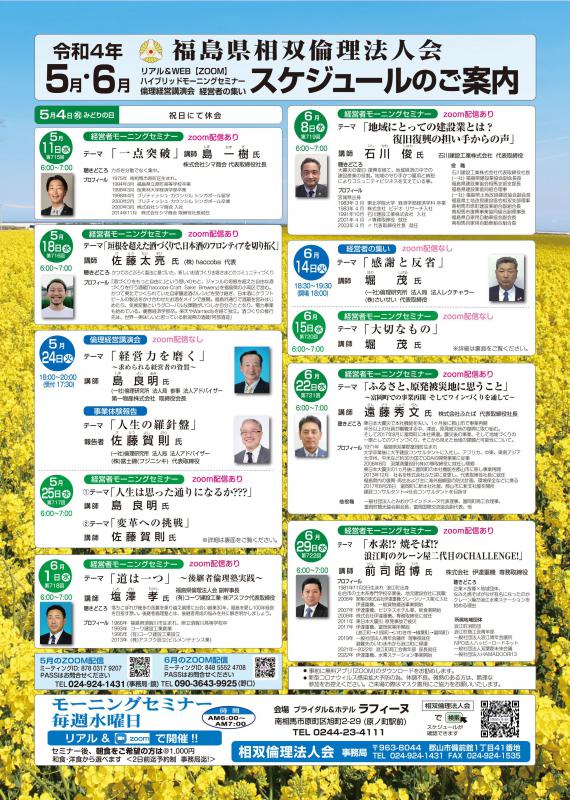 5月～6月セミナーのご案内
