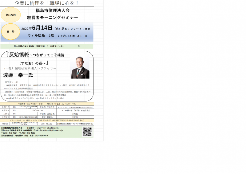 『反始慎終~つながってこそ純情(すなお)の道~』