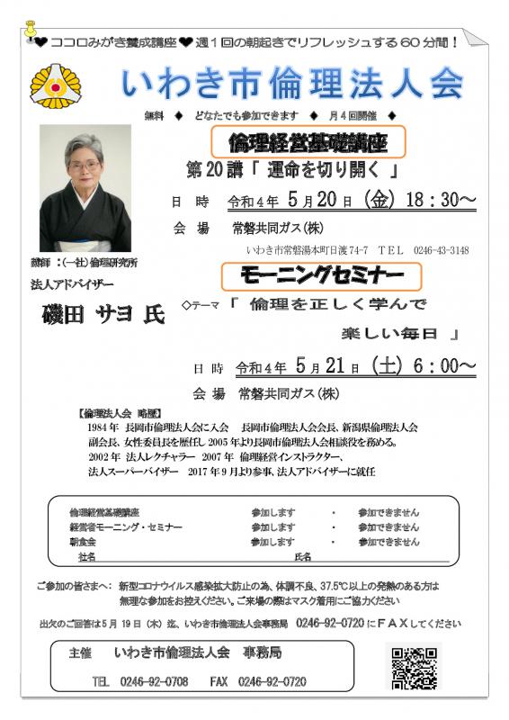 第296回「 倫理を正しく学んで  楽しい毎日 」