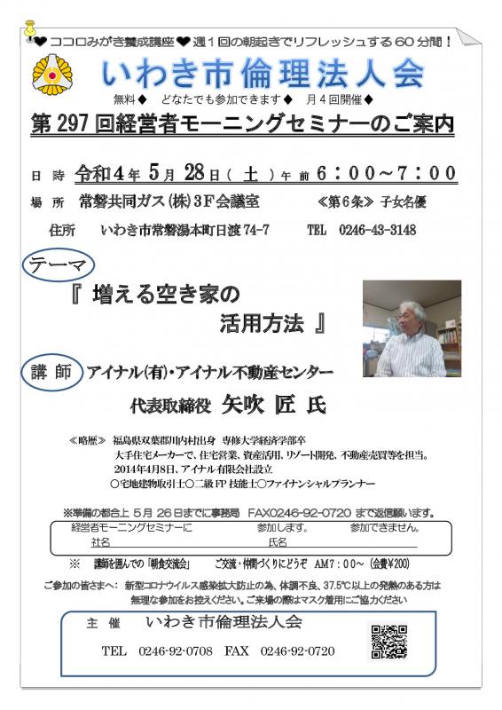 第297回 『 増える空き家の 活用方法 』
