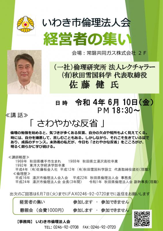 『さわやかな反省』