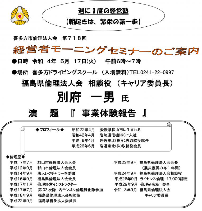 講師:福島県倫理法人会 別府 一男氏 事業体験報告