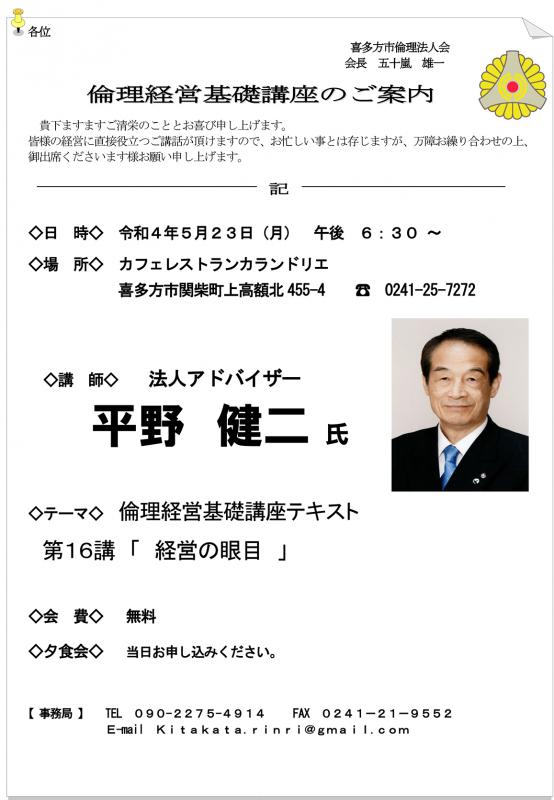 倫理経営基礎講座 講師 平野 健二氏