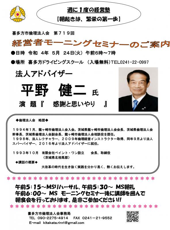 講 師:法人アドバイザー 平野 健二氏