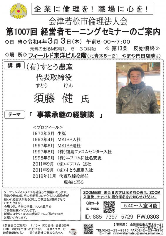 (有)すとう農産 須藤健氏 「事業承継の経験談」